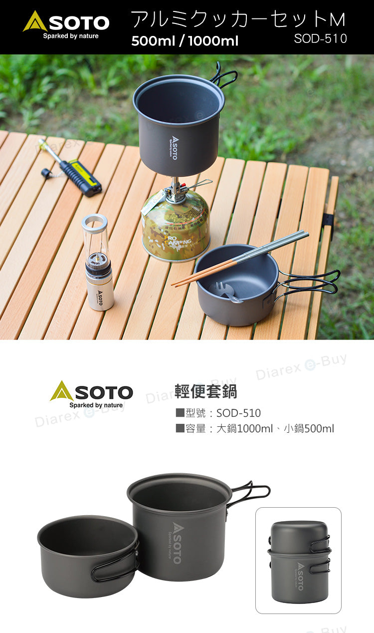 SOTO|雙人輕便套鍋 SOD-510|203g