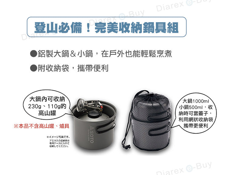 SOTO|雙人輕便套鍋 SOD-510|203g