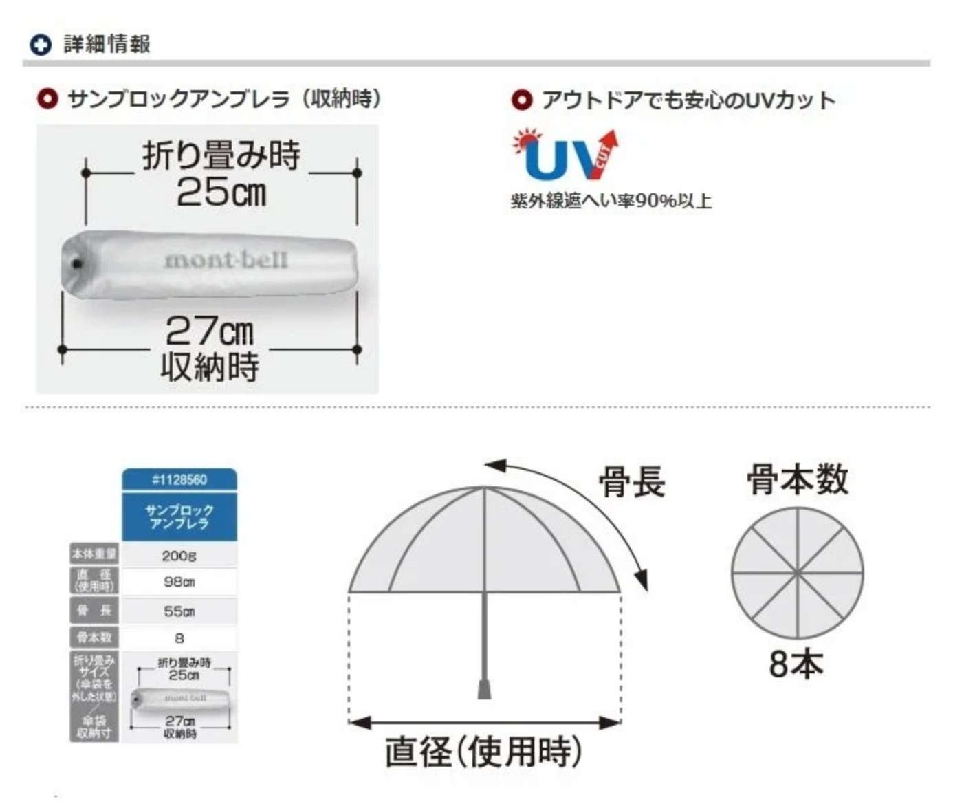 mont-bell|SUN BLOCK UMBRELLA陽傘|200g