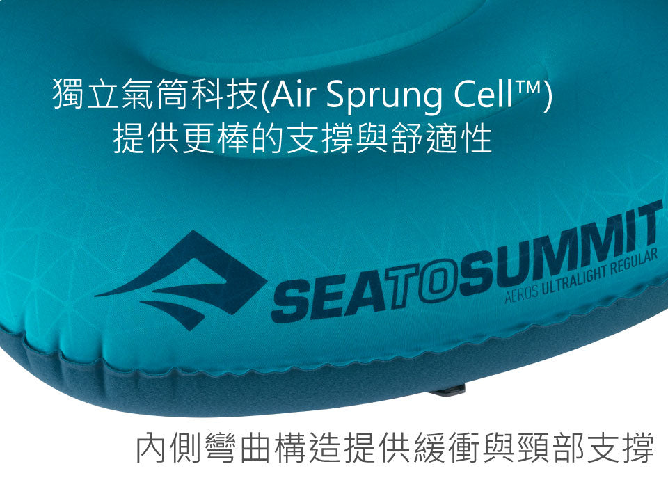 [福利品]Sea To Summit｜20D 充氣枕 2.0｜標準版｜60g