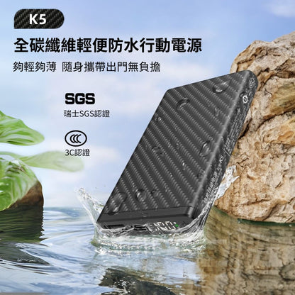 KLARUS｜K5 輕量碳纖維行動電源 ｜高強度防水 ｜10000mAh｜157g